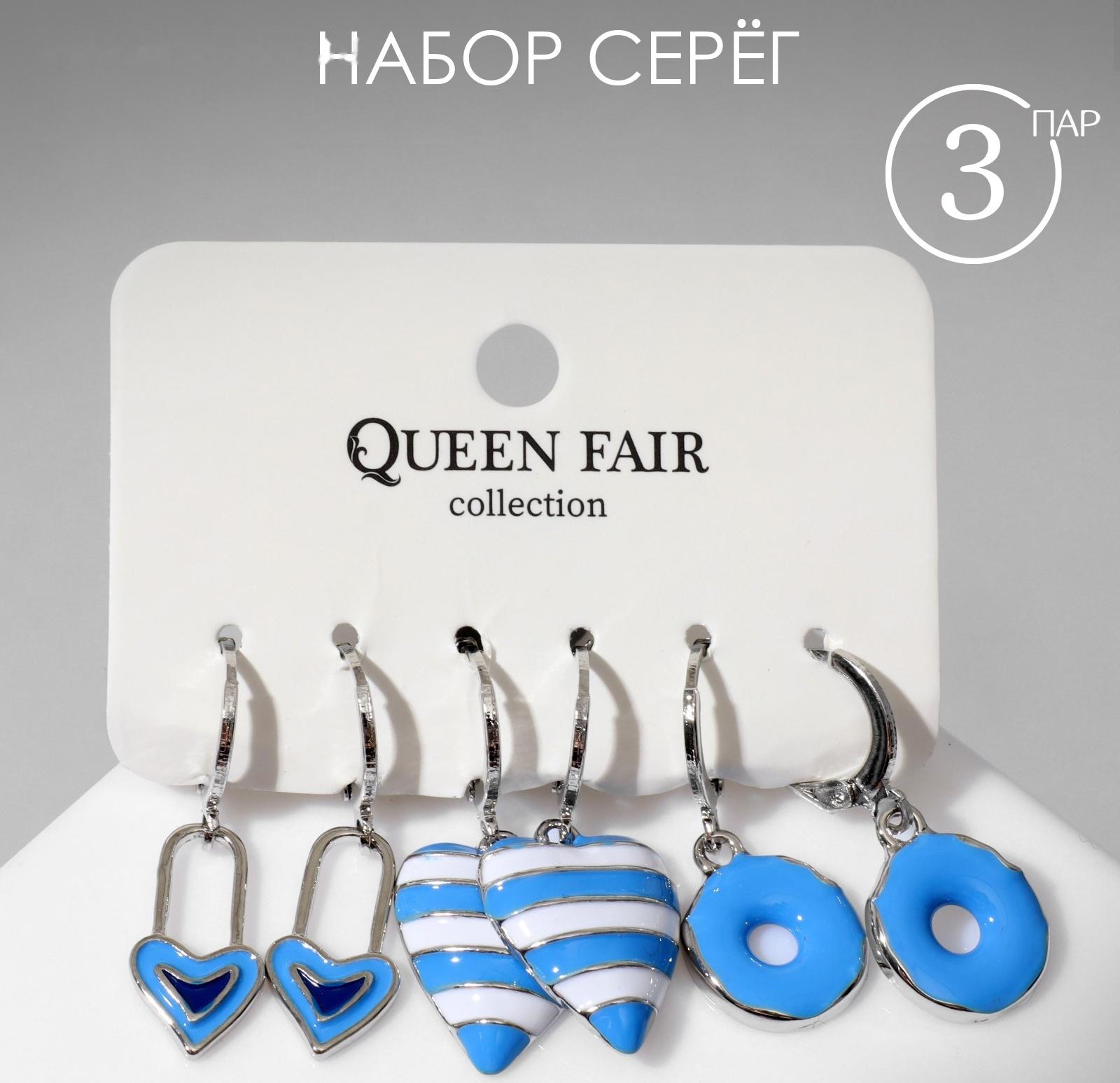 Набор серьги 3 пары 