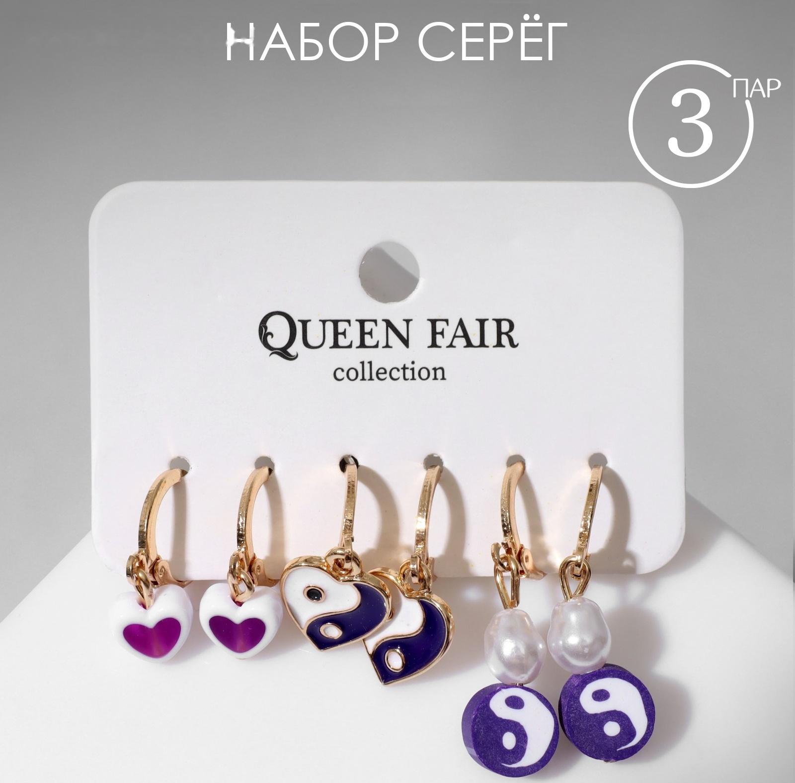 Набор серьги 3 пары 
