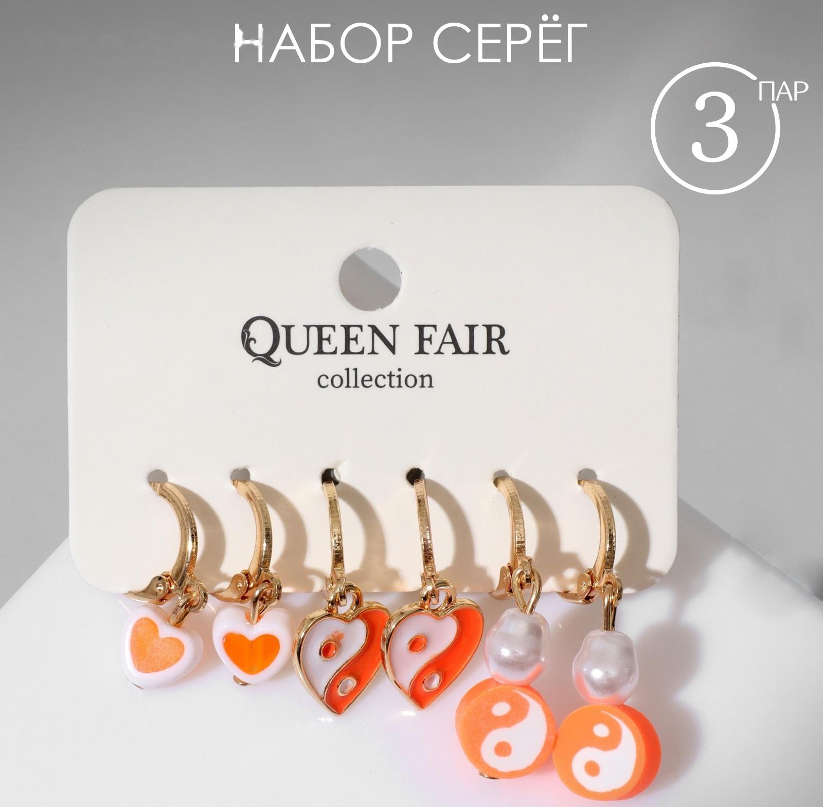 Набор серьги 3 пары 