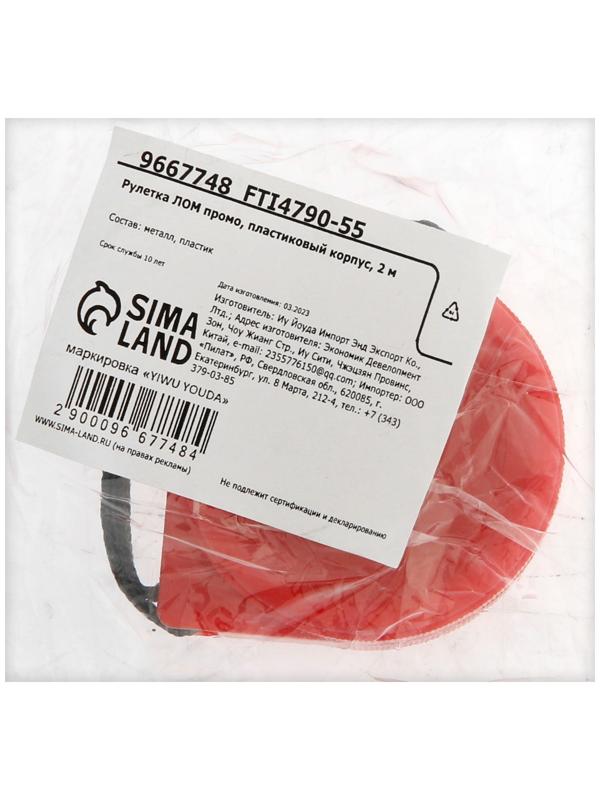Рулетка ЛОМ промо, пластиковый корпус, 2 м х 12 мм