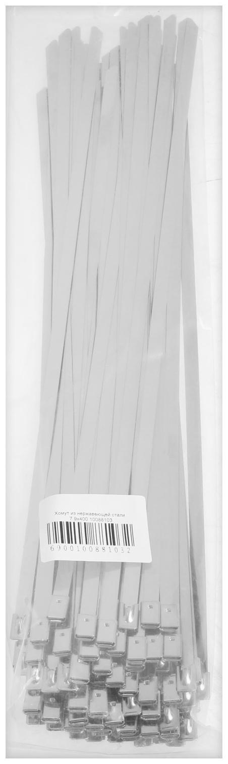 Хомут из нержавеющей стали 7.9x400