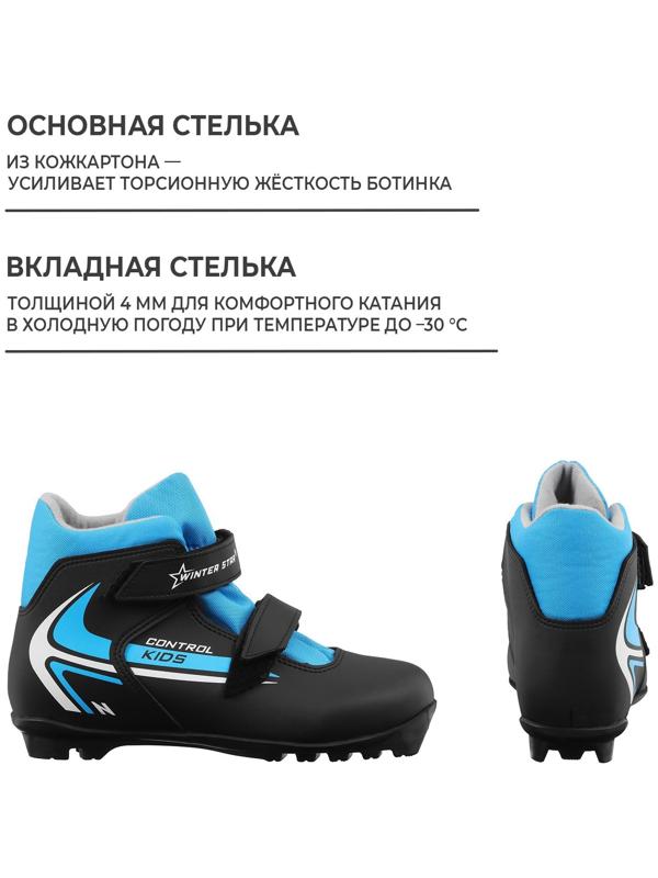 Ботинки лыжные детские Winter Star control kids, NNN, р. 31, цвет чёрный, лого синий