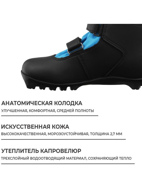 Ботинки лыжные детские Winter Star control kids, NNN, р. 31, цвет чёрный, лого синий