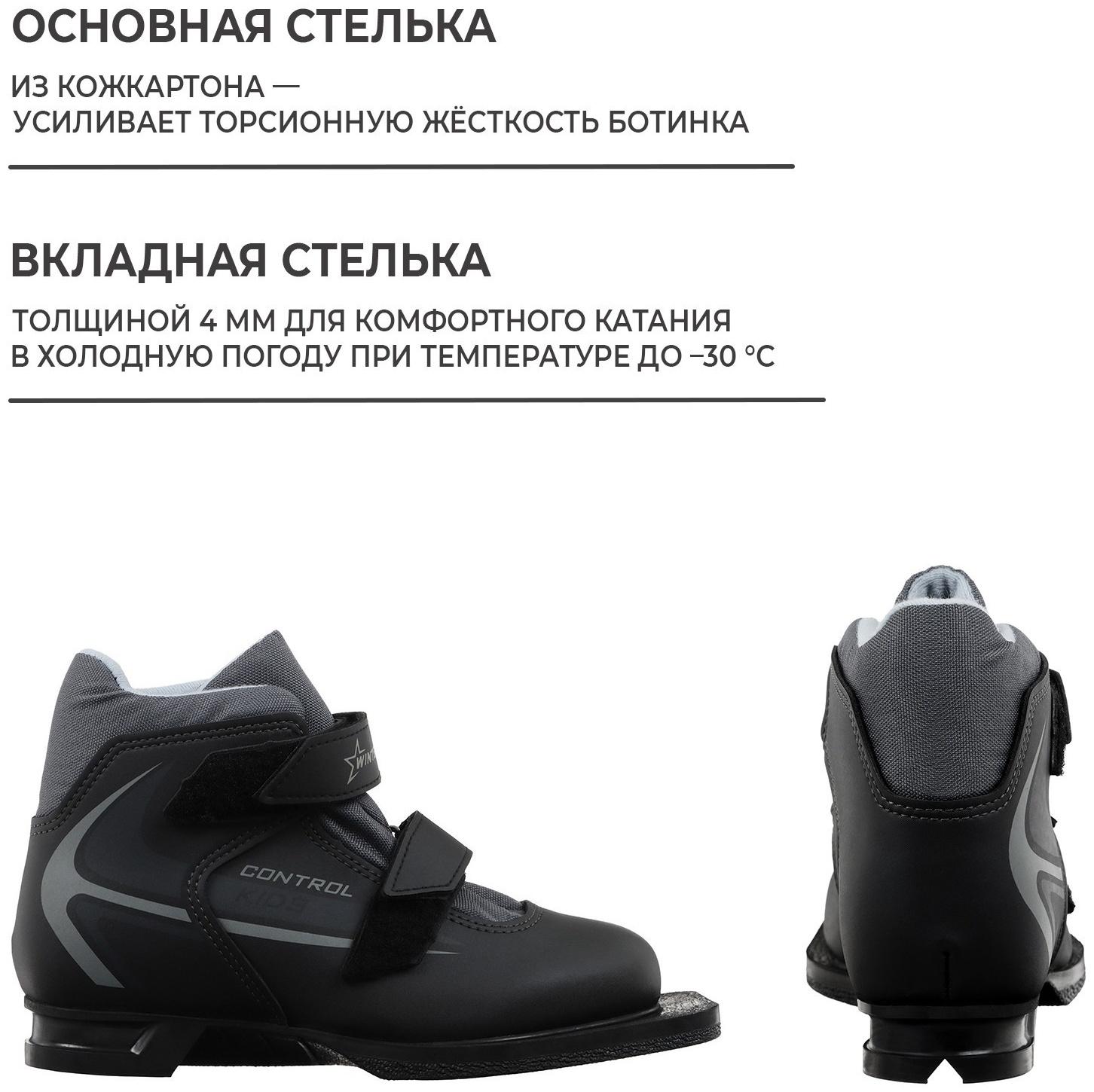 Ботинки лыжные детские Winter Star classic kids, NN75, р. 30