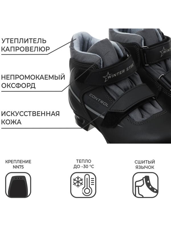 Ботинки лыжные детские Winter Star classic kids, NN75, р. 30