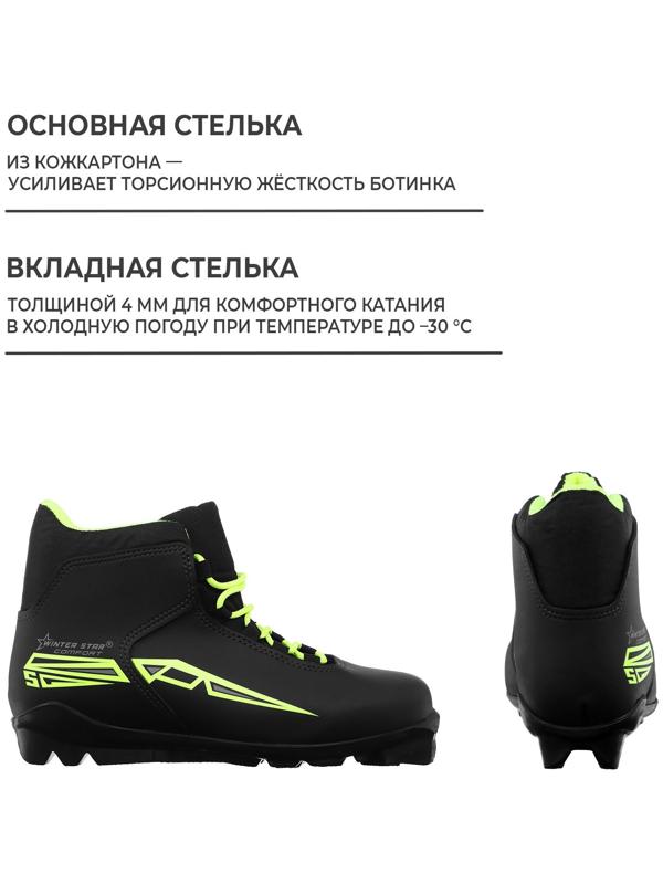 Ботинки лыжные Winter Star comfort, SNS, р. 36, цвет чёрный, лого лайм/неон