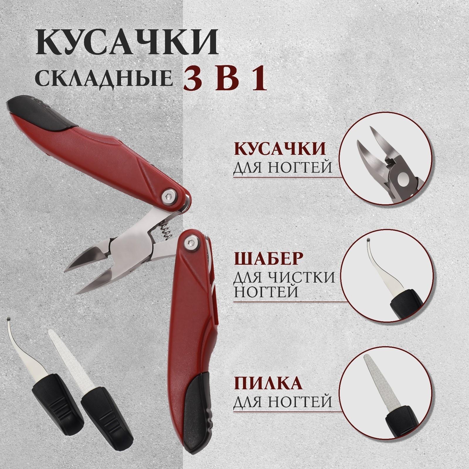 Кусачки педикюрные, 3 в 1, с пилочкой, изогнутое лезвие, складные, 8,7 см, длина лезвия - 18 мм, цвет бордовый