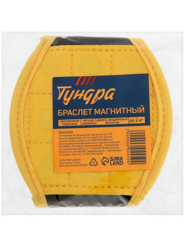 Браслет магнитный ТУНДРА, неопреновая подложка, 4 кармана, 9 неодимовых магнитов, до 2 кг