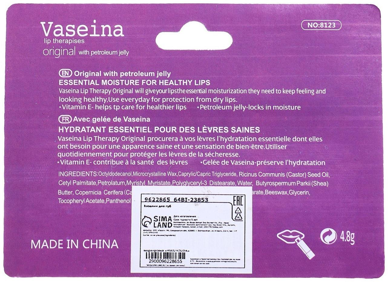 Вазелин для губ в карандаше, натуральный, 4,8 гр