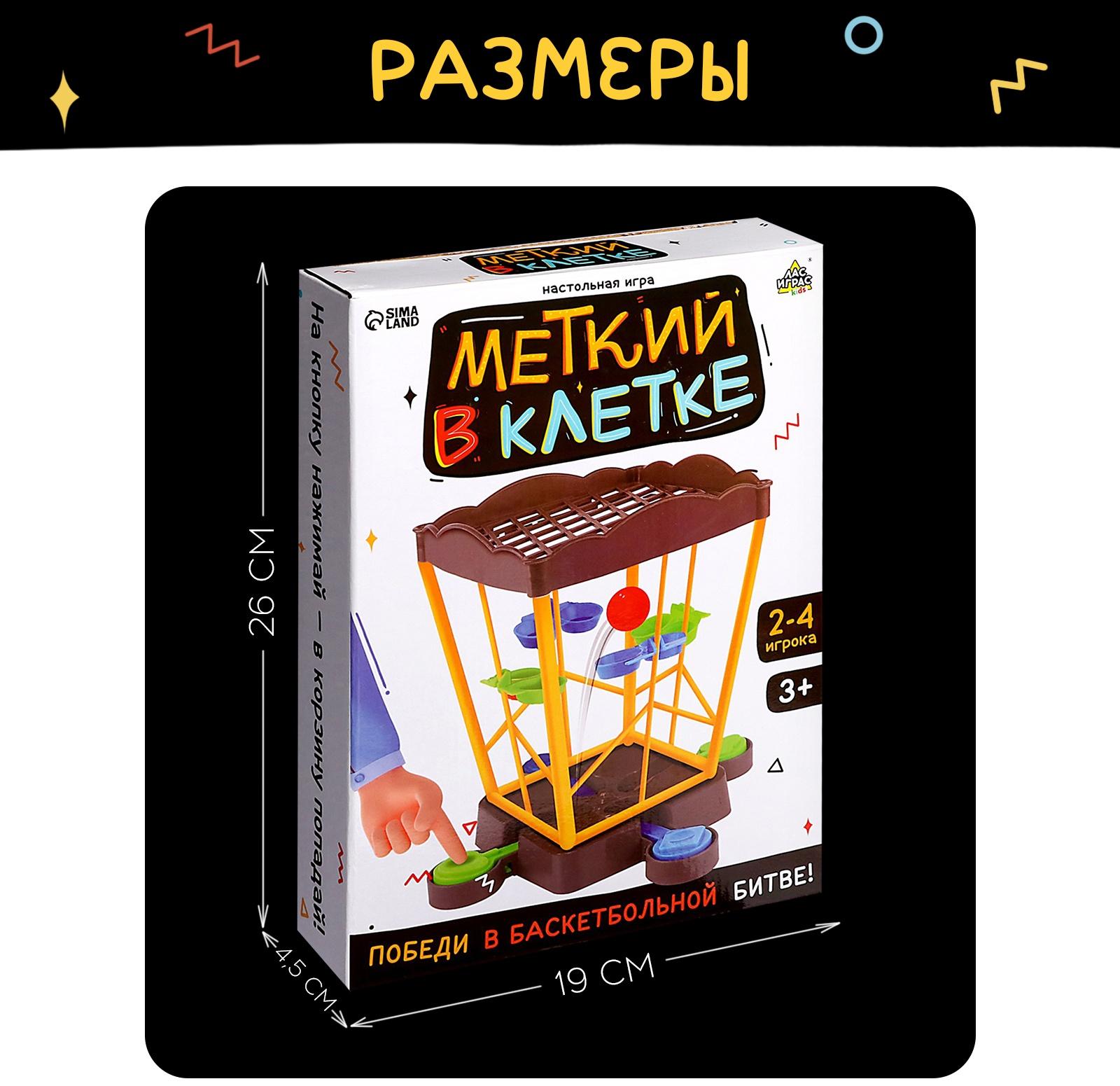 Настольная игра «Меткий в клетке»