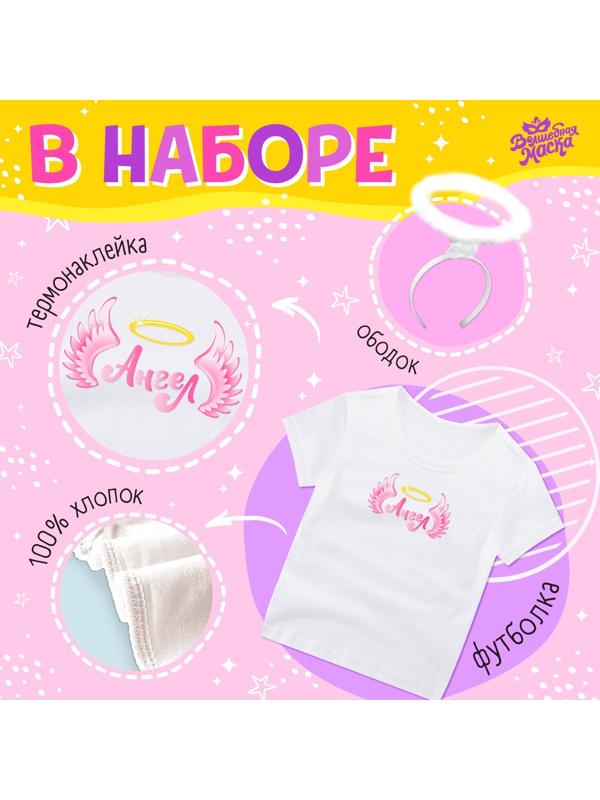 Карнавальный набор «Ангелочек»: футболка, юбка, ободок, крылья, термонаклейка, рост 110–116 см