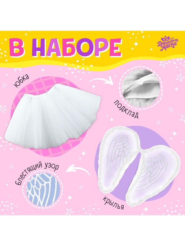 Карнавальный набор «Ангелочек»: футболка, юбка, ободок, крылья, термонаклейка, рост 110–116 см