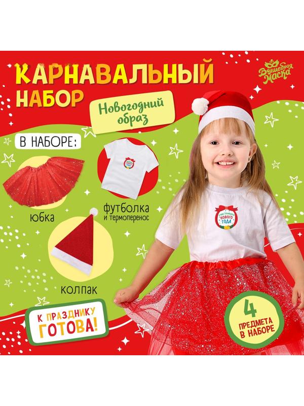 Карнавальный набор «Новогодний образ»: футболка, юбка, шапка, термонаклейка, рост 110–116 см