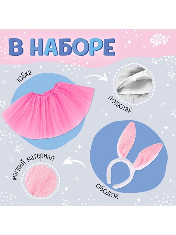 Карнавальный набор «Милый зайчик»: футболка, юбка, ободок, термонаклейка, рост 110–116 см