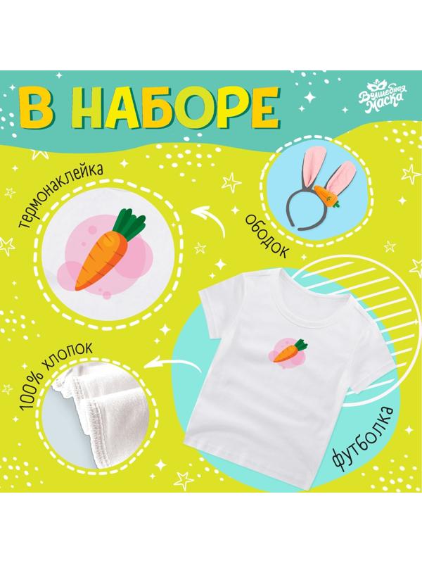 Карнавальный набор «Любимый зайчик»: футболка, юбка, ободок, термонаклейка, рост 110–116 см