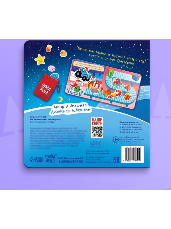 Магнитная книжка, 20 × 20 см, 8 стр., 28 магнитов, Синий трактор