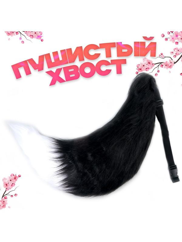 Карнавальный набор «Лиса аниме», чёрный, 2 предмета: хвост, ушки