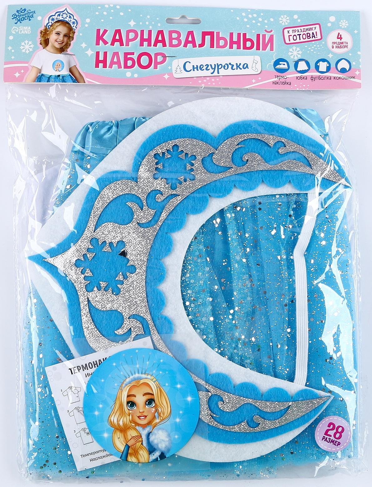 Карнавальный набор «Снегурочка»: футболка, юбка, кокошник, термонаклейка, 98–110 см