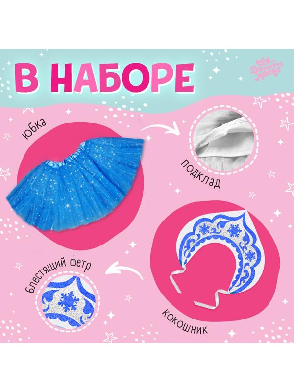 Карнавальный набор «Снегурочка»: футболка, юбка, кокошник, термонаклейка, 98–110 см