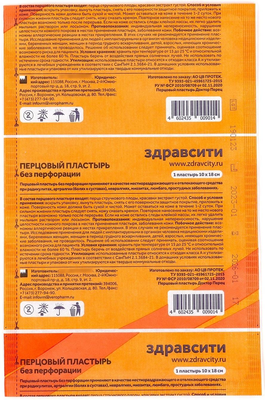 Пластырь перцовый 