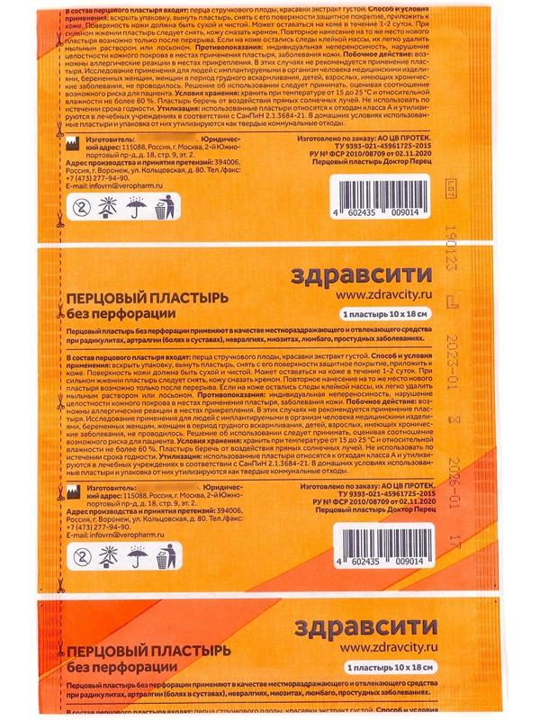 Пластырь перцовый 