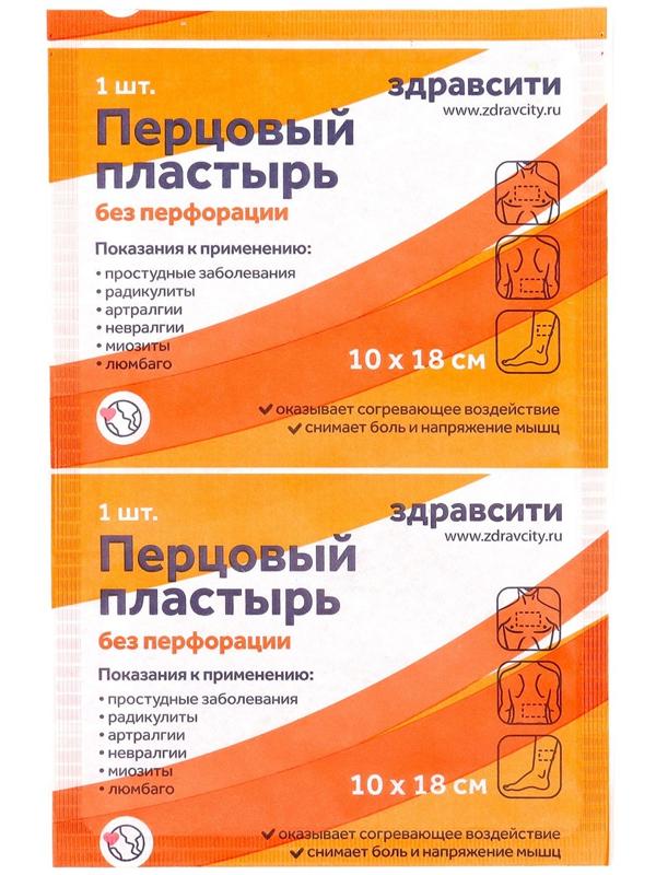 Пластырь перцовый 