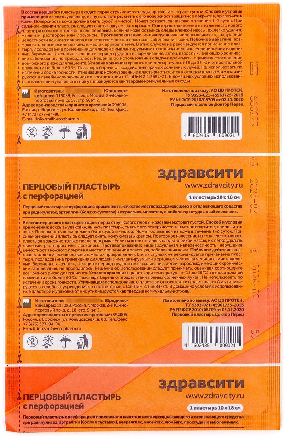 Пластырь перцовый 