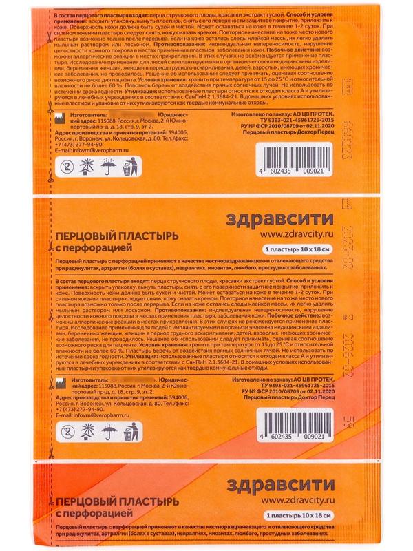 Пластырь перцовый 