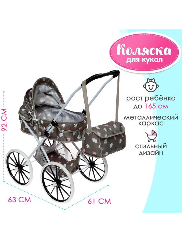 Коляска для кукол универсальная, с корзиной, сумкой, металлический каркас