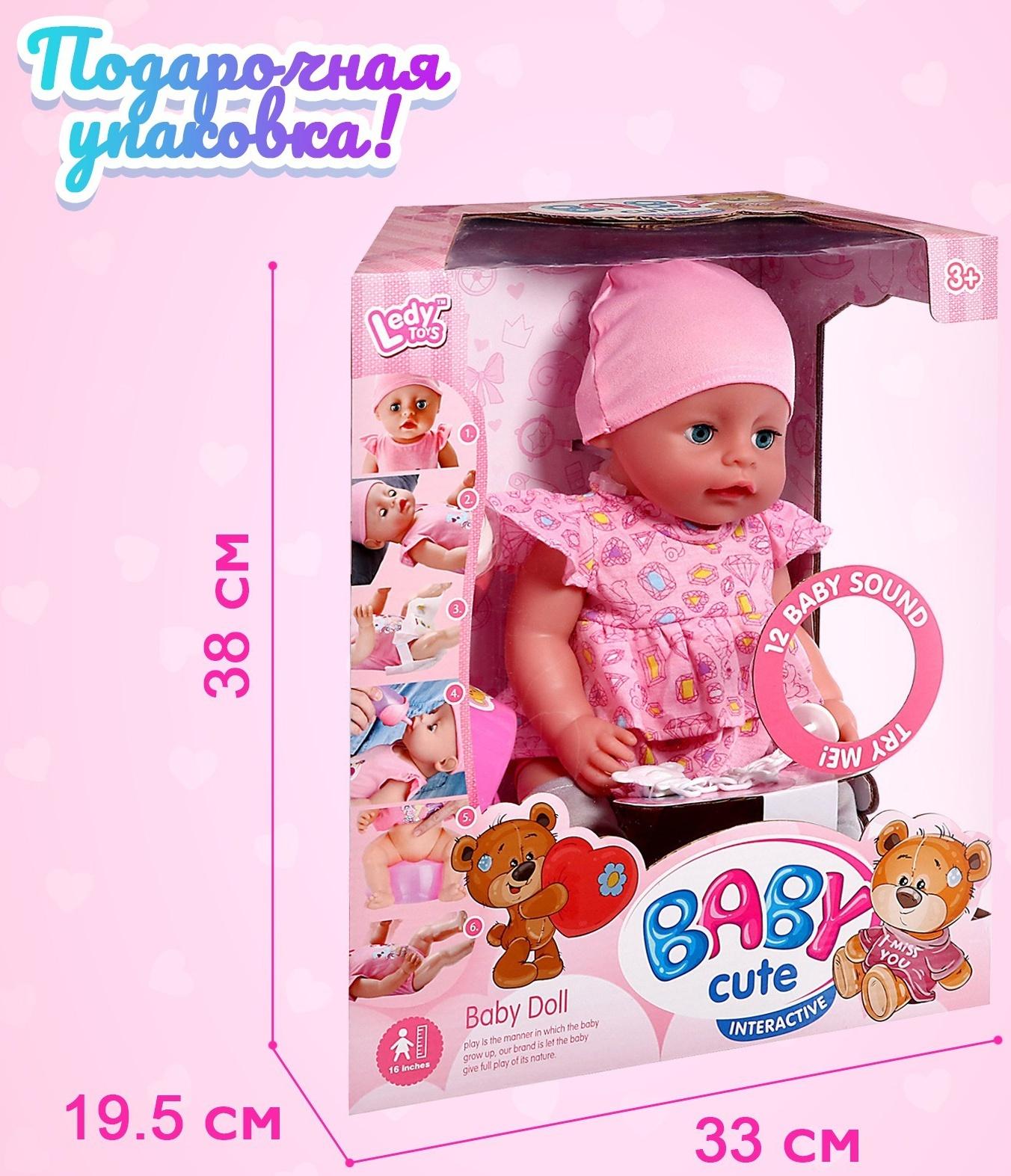 Пупс функциональный «Мой малыш», пьёт, писает, с аксессуарами