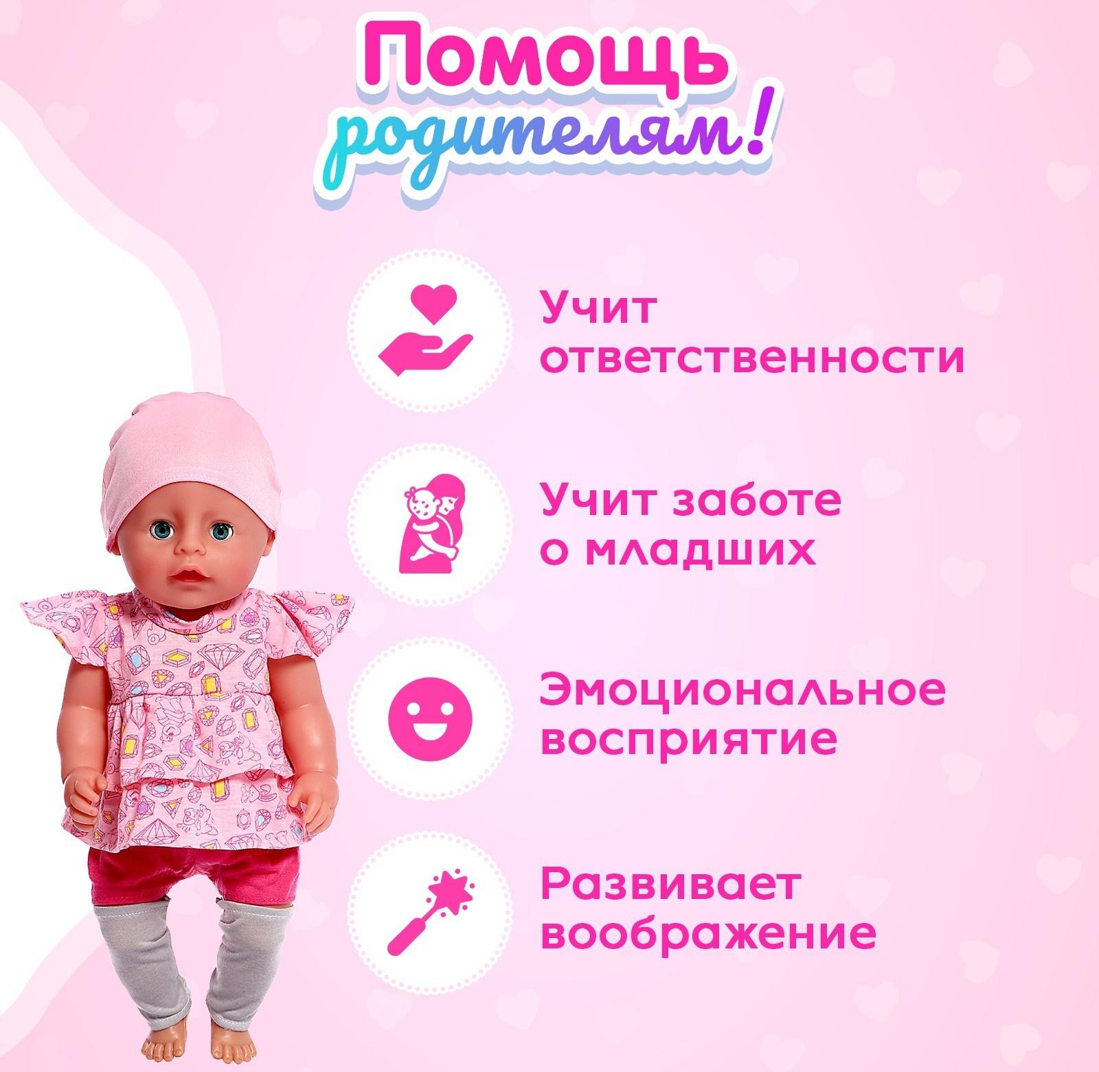 Пупс функциональный «Мой малыш», пьёт, писает, с аксессуарами