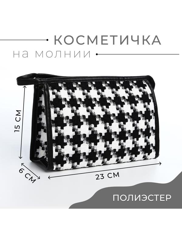 Косметичка на молнии, цвет белый/чёрный