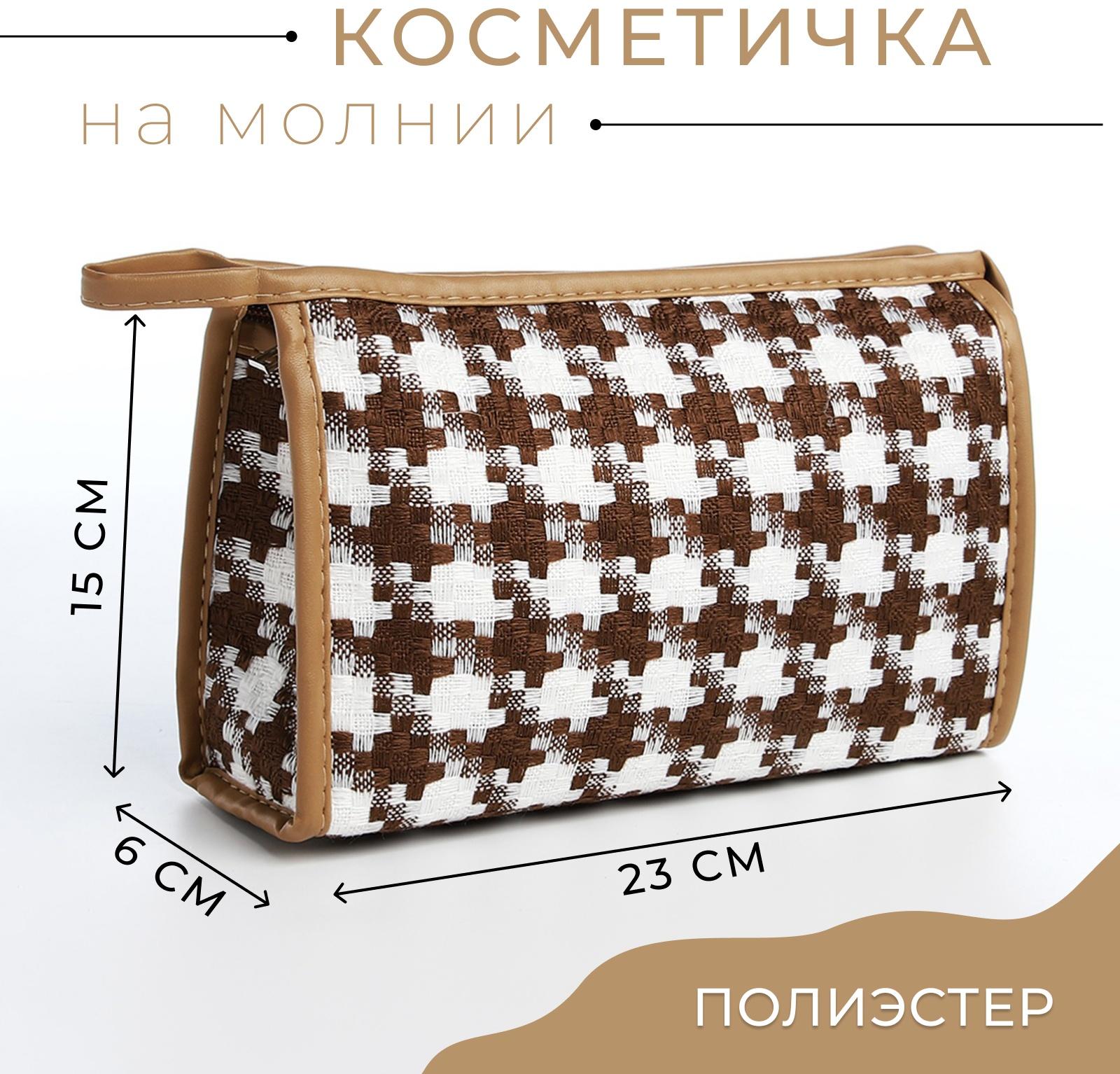 Косметичка на молнии, цвет белый/коричневый