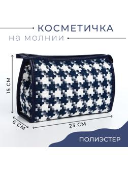 Косметичка на молнии, цвет белый/синий