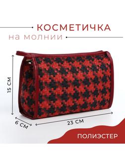 Косметичка на молнии, цвет белый/чёрный