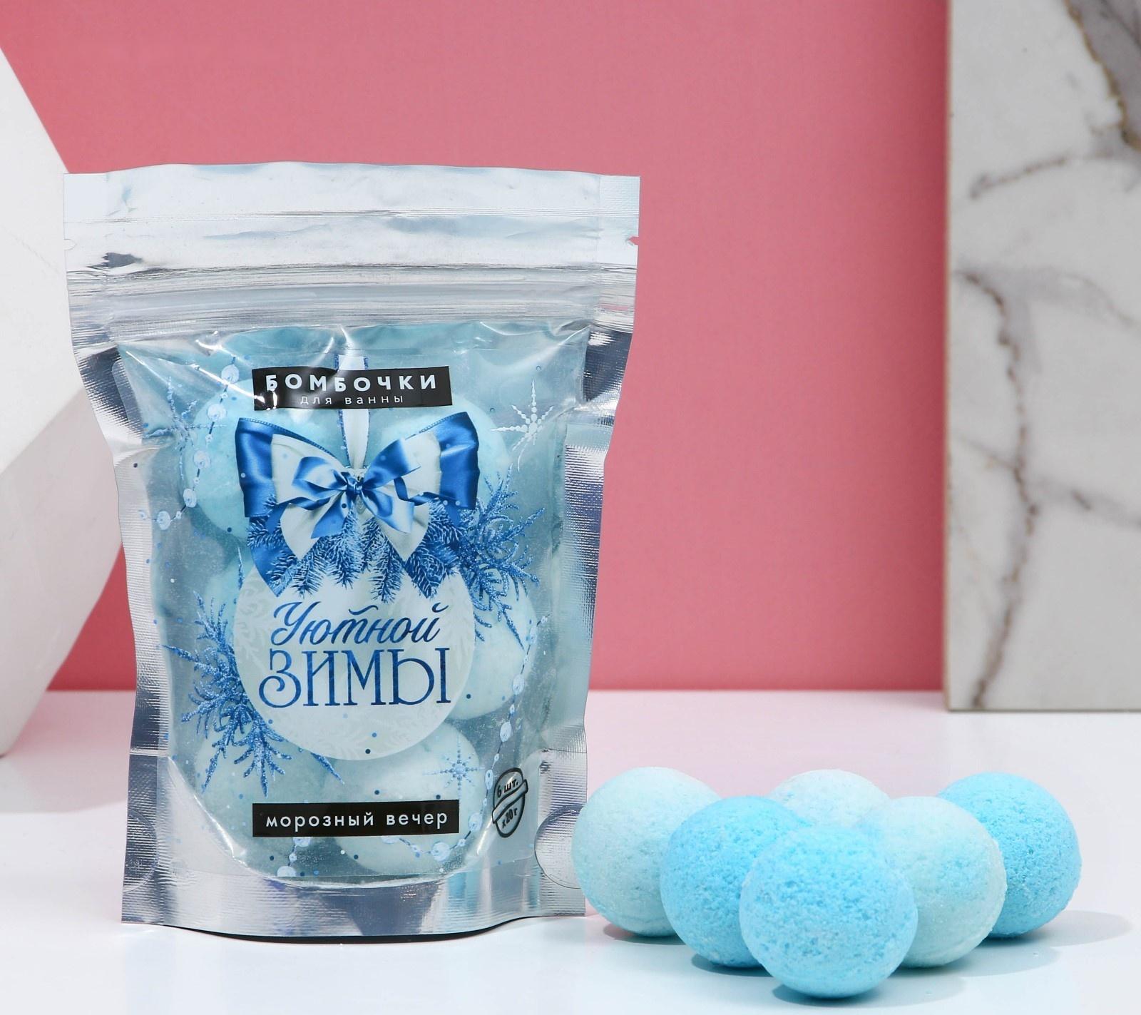 Набор бомбочек для ванны «Уютной зимы!», аромат морозный вечер, 6 х 20 г