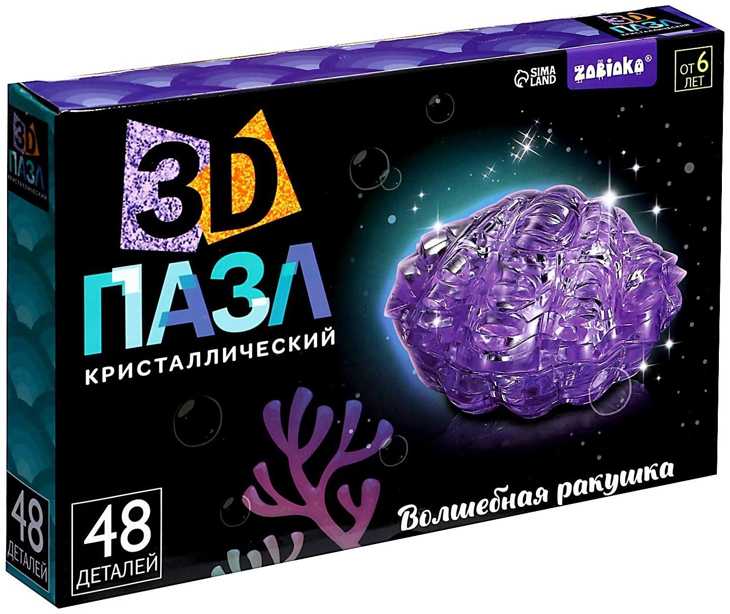 3D пазл «Волшебная ракушка», кристаллический, 48 деталей