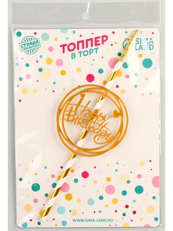 Топпер-свеча «С днём рождения»