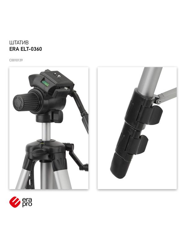 Штатив ERA PRO ELT-0360