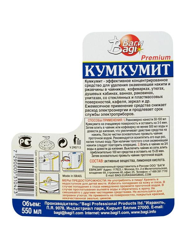 Средство для удаления накипи КУМКУМИТ 550мл пласт метал чайн водонаг,330694