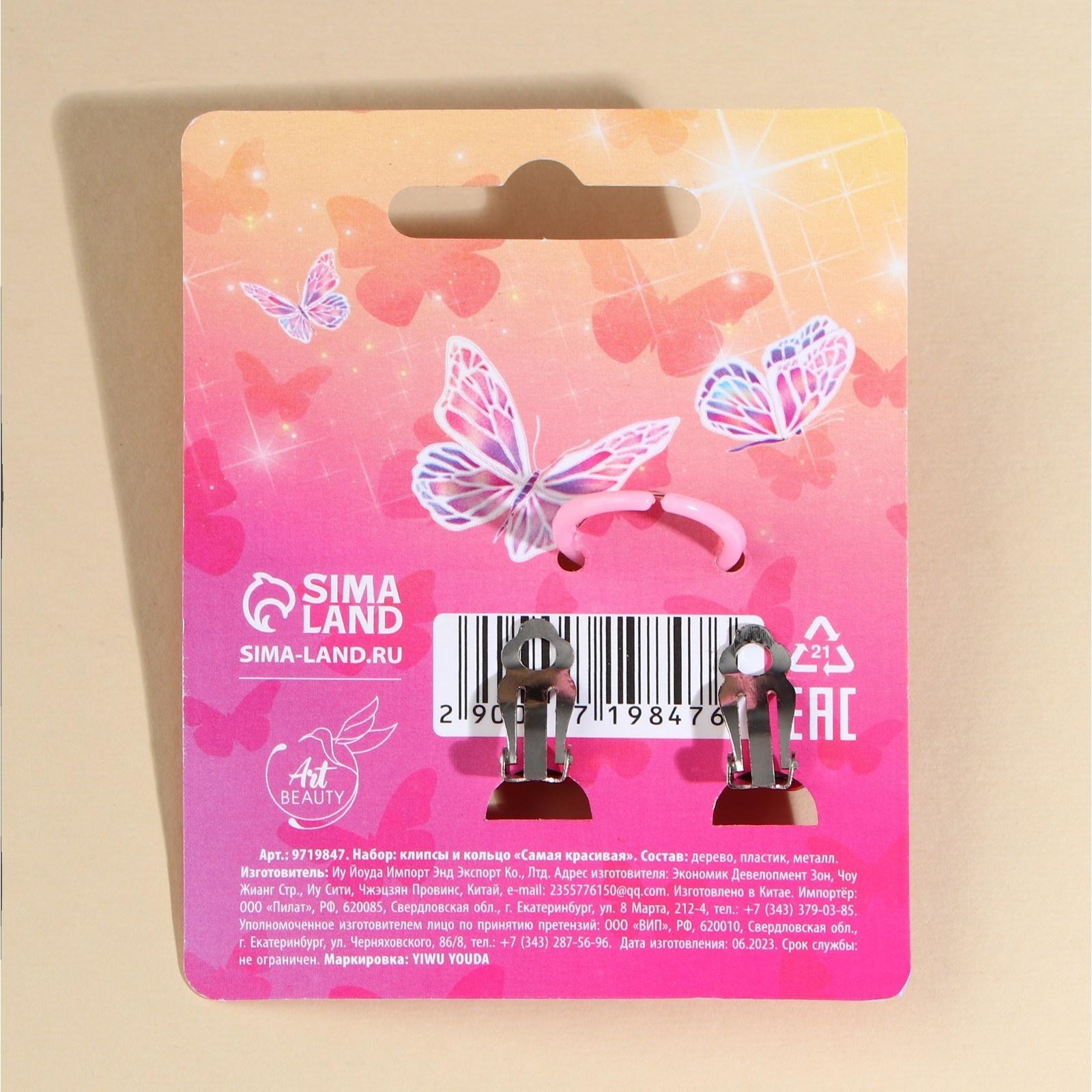 Набор клипсы и кольцо 