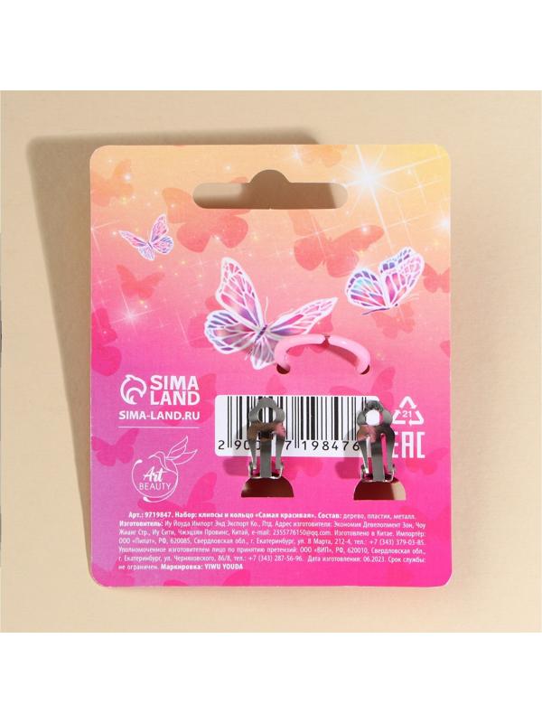 Набор клипсы и кольцо 