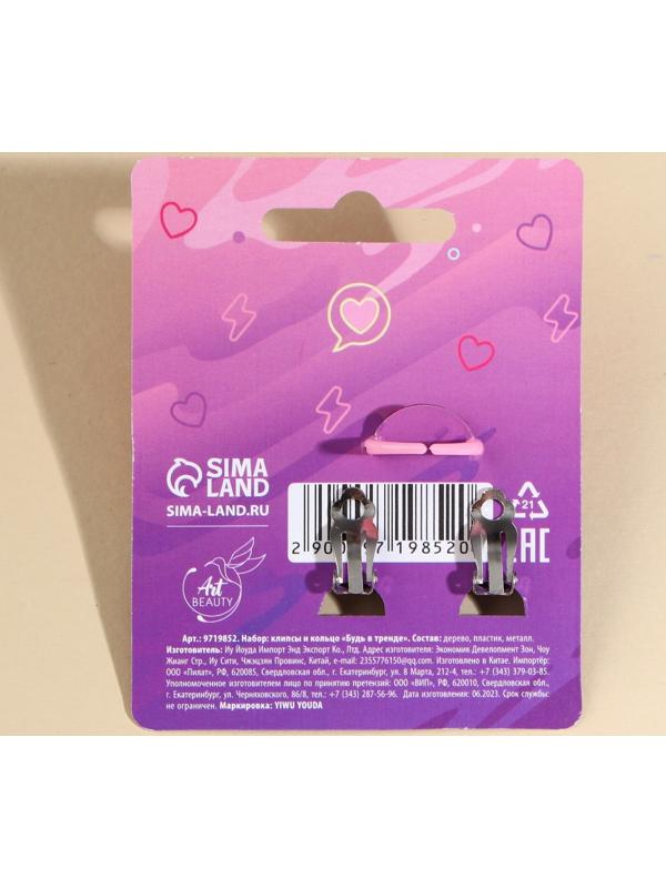 Набор клипсы и кольцо 