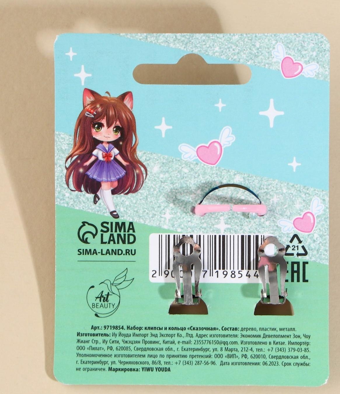 Набор клипсы и кольцо 