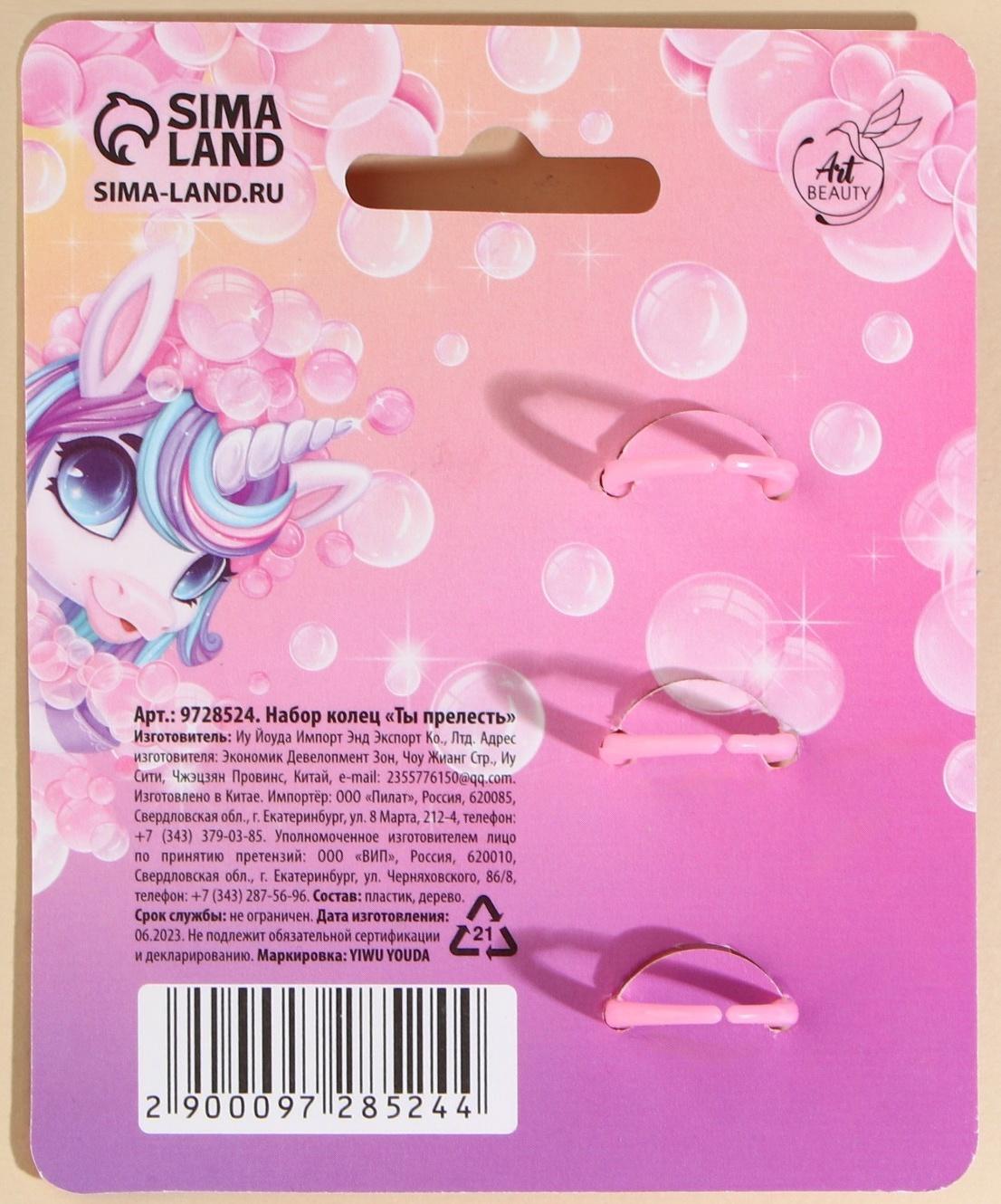 Набор колец 