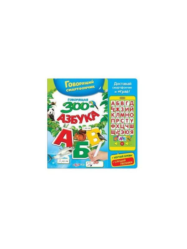 Смартфончик Говорящая ЗООазбука