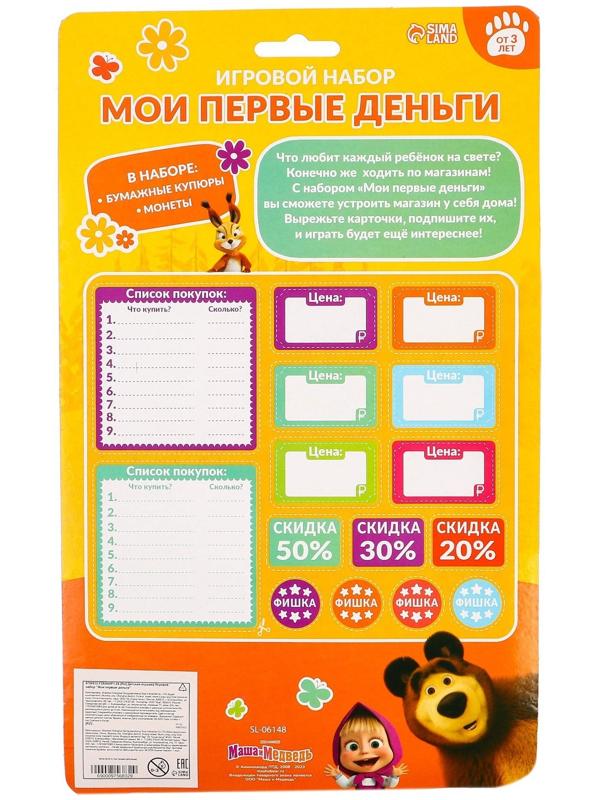 Игровой набор «Мои первые деньги», Маша и Медведь