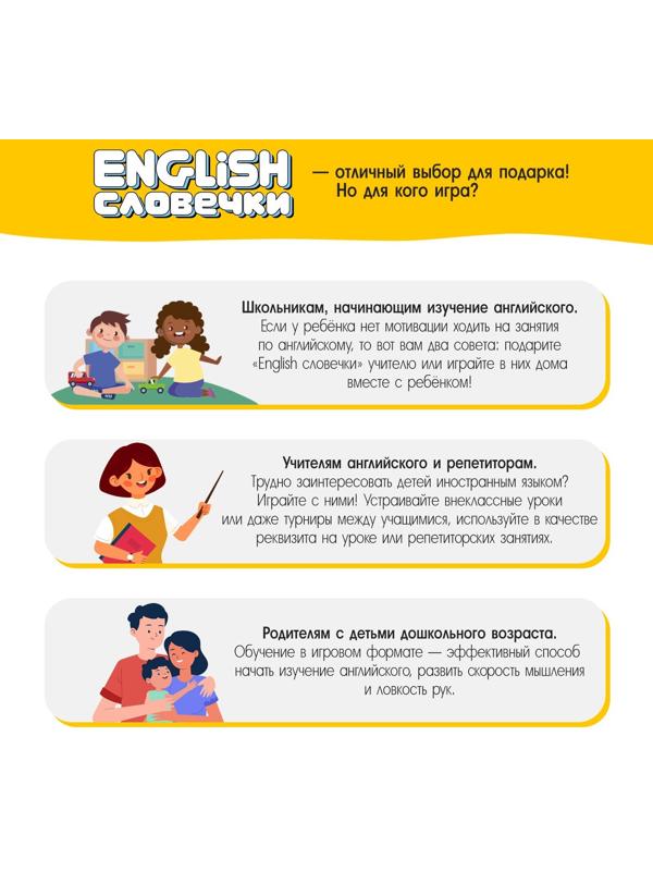 Настольная игра English словечки