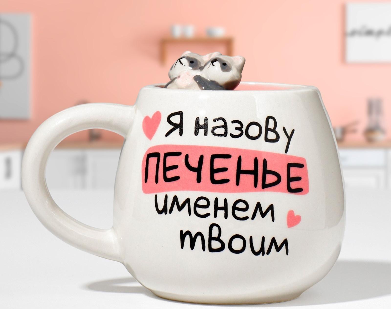 Кружка «Печенье», 300 мл