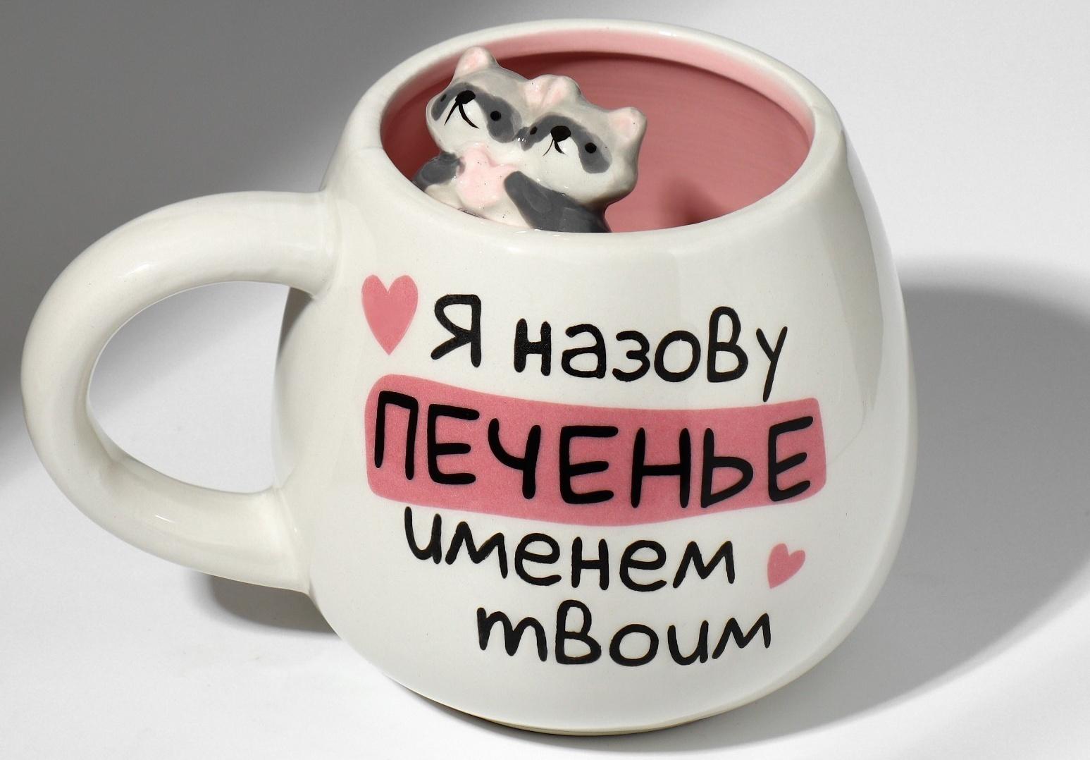 Кружка «Печенье», 300 мл